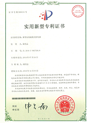 高效三亚旋膜式三亚除氧器专利证书 高效三亚旋膜式三亚除氧器专利证书